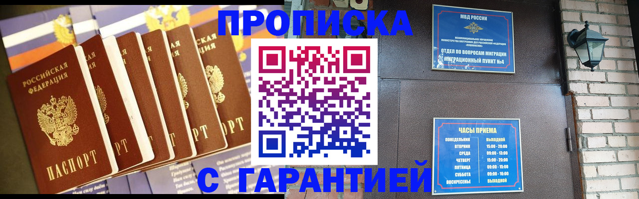 прописка законно в Когалыме